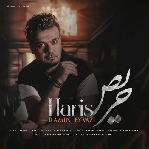دانلود آهنگ حریص